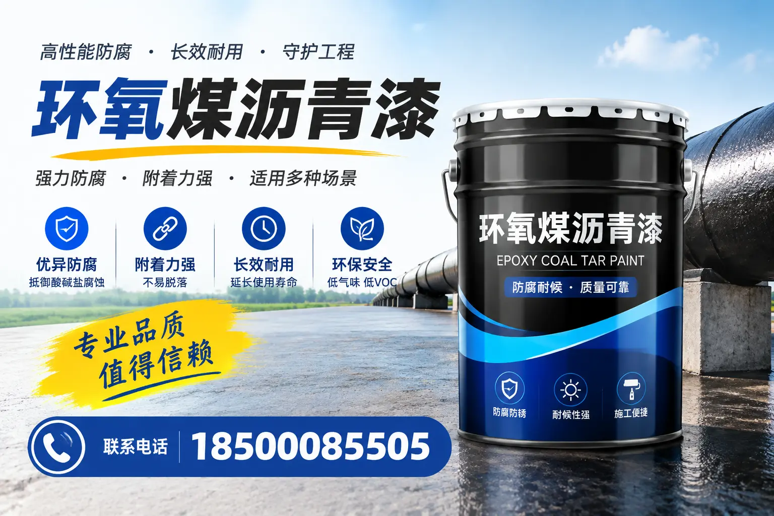 如何选择合适的环氧煤沥青漆?定西用户必看技巧